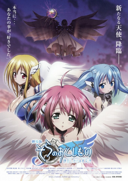 Sora no Otoshimono: Tokeijikake no Angeloid poster