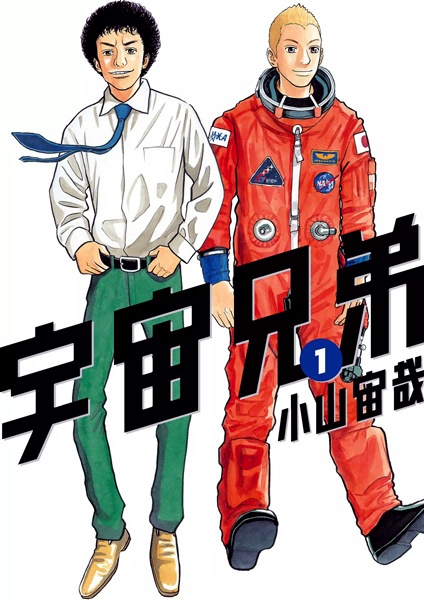 Uchuu Kyoudai cover