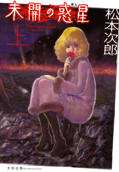 Mikai no Hoshi cover