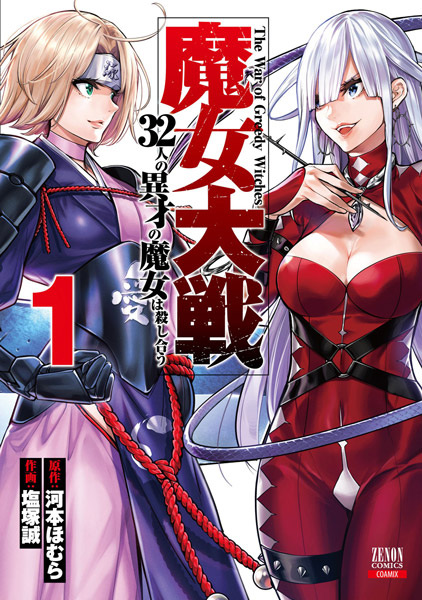 Majo Taisen: 32-nin no Isai no Majo wa Koroshiau cover