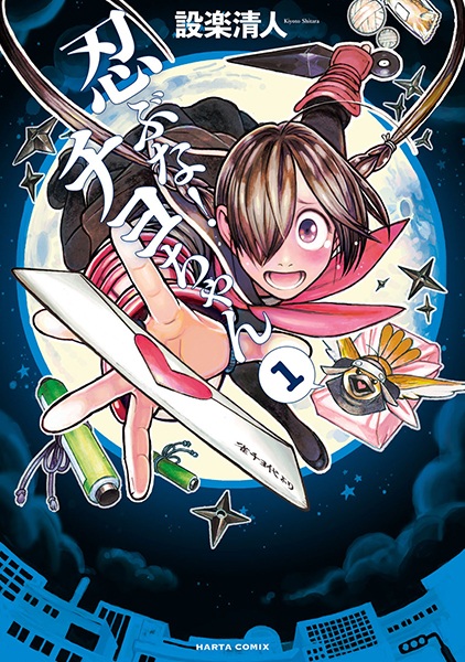 Shinobuna! Chiyo-chan cover