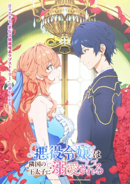 Akuyaku Reijou wa Ringoku no Outaishi ni Dekiai sareru poster