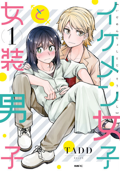 Ikemen Joshi to Josou Danshi cover