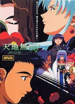 Tenchi Muyou! in Love 2: Harukanaru Omoi poster