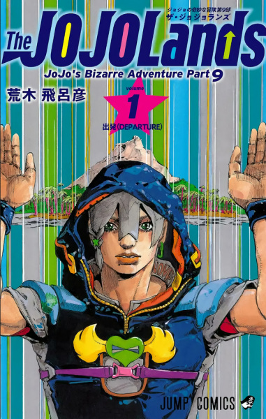 JoJo's Bizarre Adventure Part 9: The JoJoLands cover