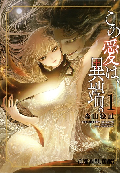 The Heresy of Love cover