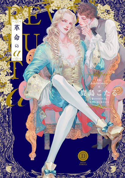 Kakumei no α cover