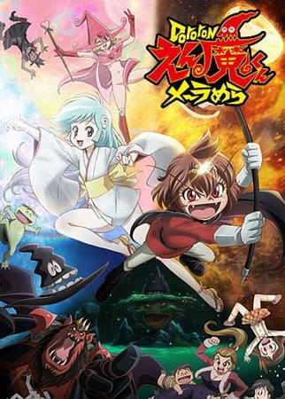 Dororon Enma-kun Meeramera poster