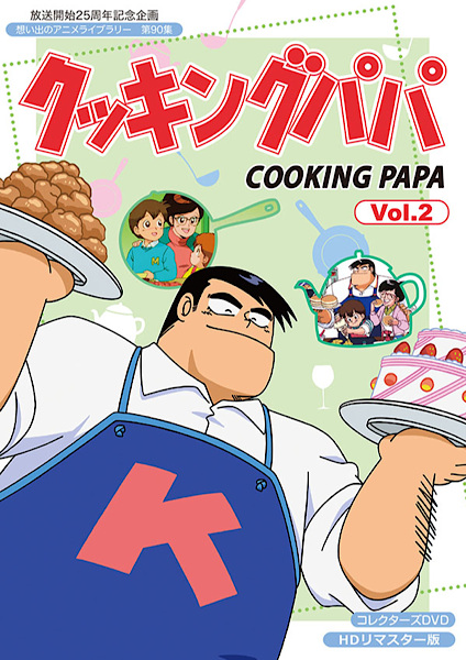 Cooking Papa poster