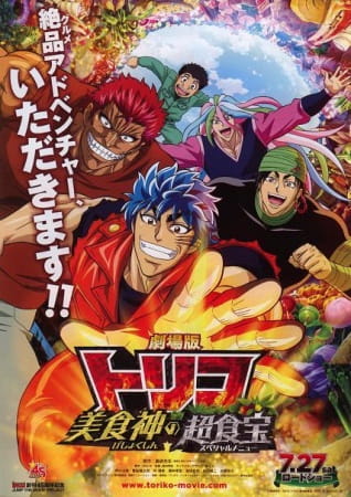 Toriko Movie: Bishokushin no Special Menu poster