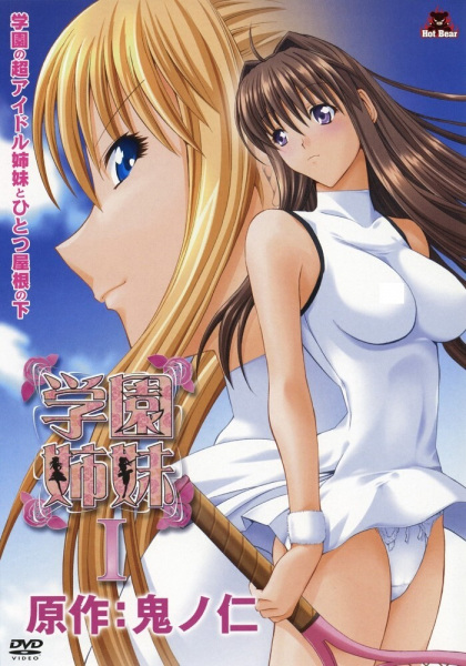 Gakuen Shimai poster