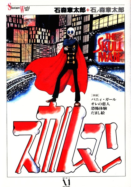 Kaiki Romanesque Gekiga: Skull Man cover