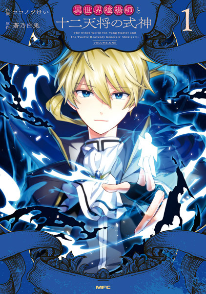 The Other World Yin-Yang Master and the Twelve Heavenly Generals' Shikigami cover