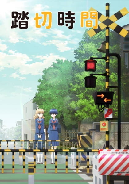 Fumikiri Jikan poster