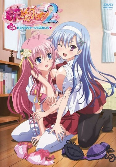 Imouto Paradise! 2 poster