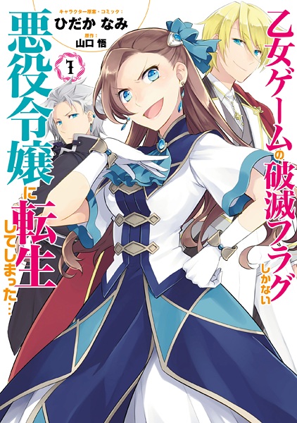 My Next Life as a Villainess: All Routes Lead to Doom! cover