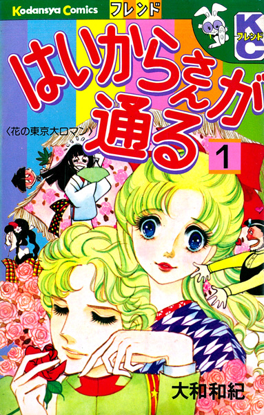 Haikara-san ga Tooru cover
