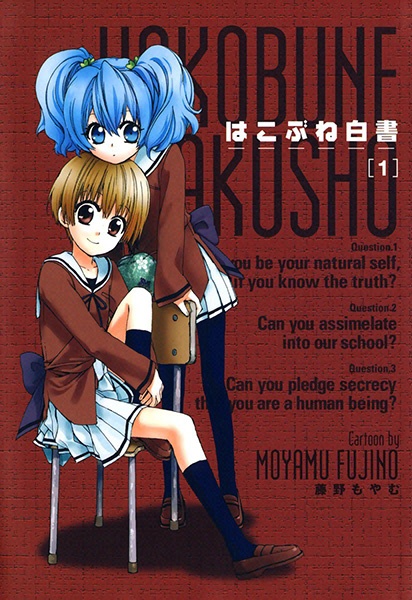 Hakobune Hakusho cover
