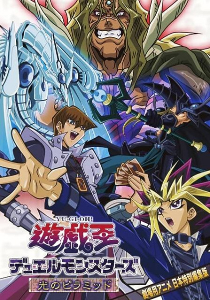 Yu☆Gi☆Oh! Hikari no Pyramid poster