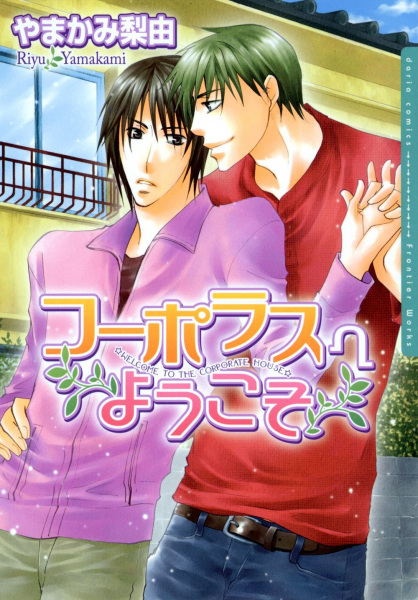 Corporate House e Youkoso cover