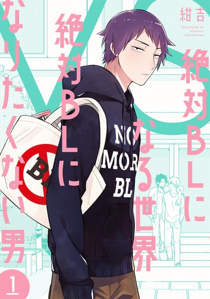 Zettai BL ni Naru Sekai vs Zettai BL ni Naritakunai Otoko cover