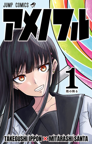 Ame no Furu cover