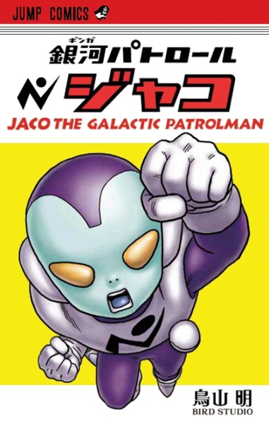 Ginga Patrol Jaco cover