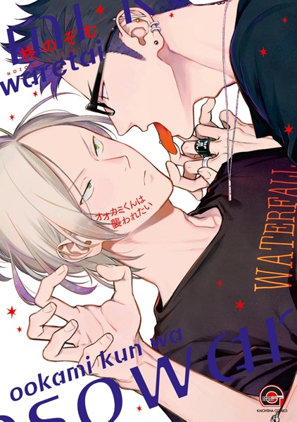 The Wolf Wants to Be Attacked cover