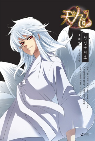 Cheonnyeon Kumiho cover