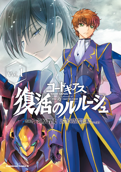 Code Geass: Fukkatsu no Lelouch cover