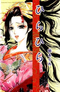 Hira Hira cover