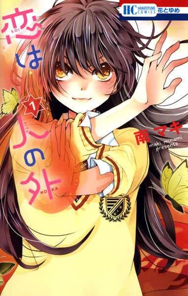 Koi wa Hito no Hoka cover