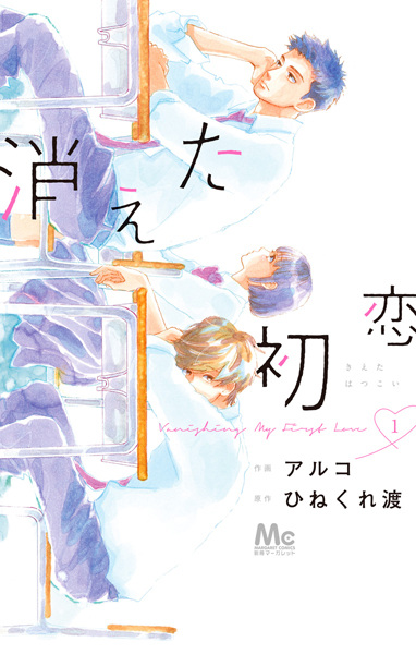 Kieta Hatsukoi cover