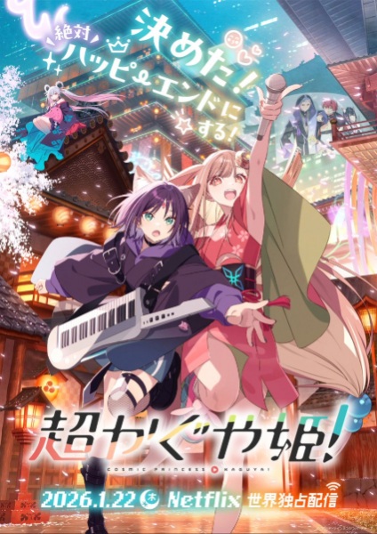 Chou Kaguya-hime! poster