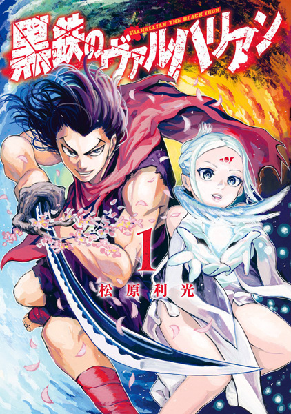 Kurogane no Valhallian cover
