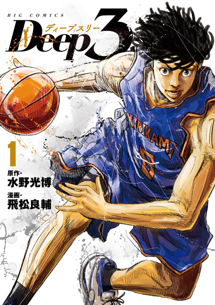 Deep 3 cover
