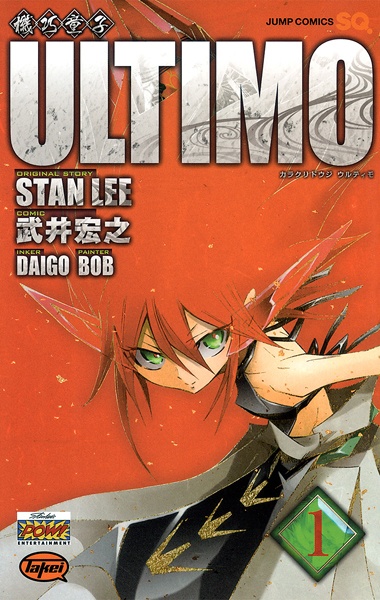 Karakuri Douji Ultimo cover