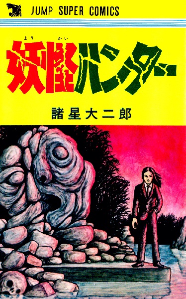 Youkai Hunter cover