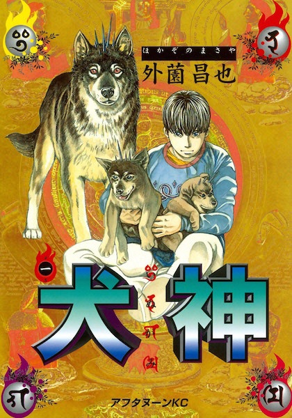 Inugami cover