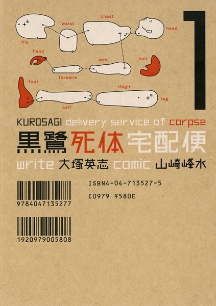 Kurosagi Shitai Takuhaibin cover
