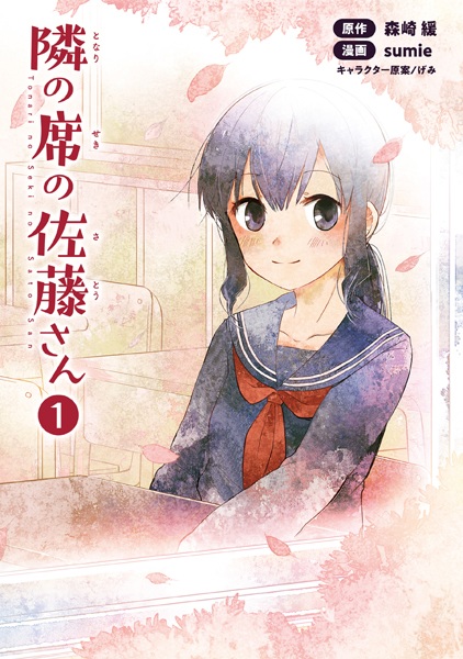 Tonari no Seki no Satou-san cover