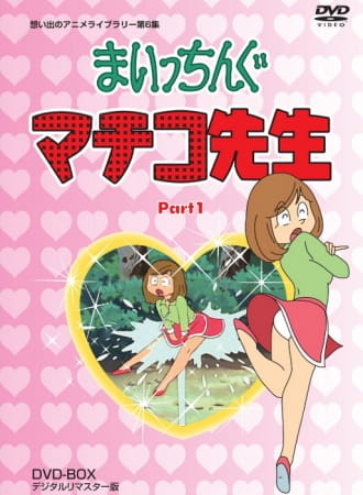 Miss Machiko poster