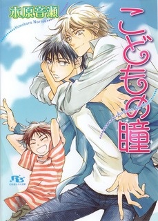 Kodomo no Hitomi cover