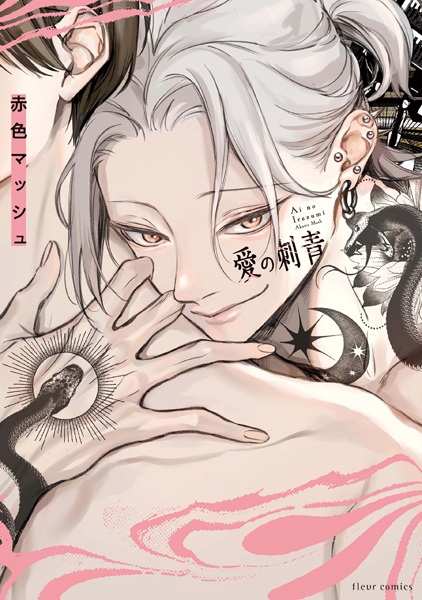 Ai no Irezumi cover