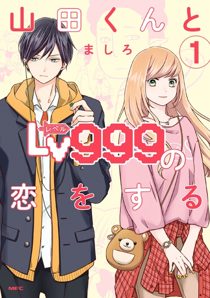 Yamada-kun to Lv999 no Koi wo Suru cover