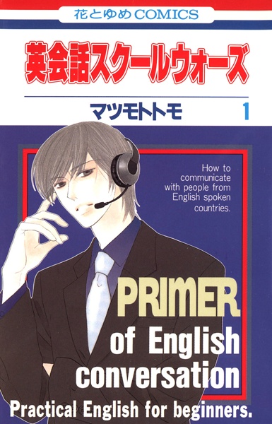 Eikaiwa School Wars cover