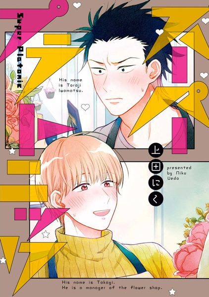 Super Platonic cover