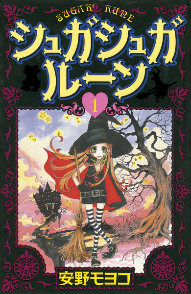 Sugar Sugar Rune cover