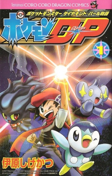 Pokémon Diamond and Pearl Adventure! cover