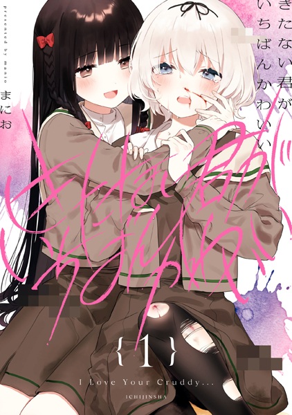 Kitanai Kimi ga Ichiban Kawaii cover